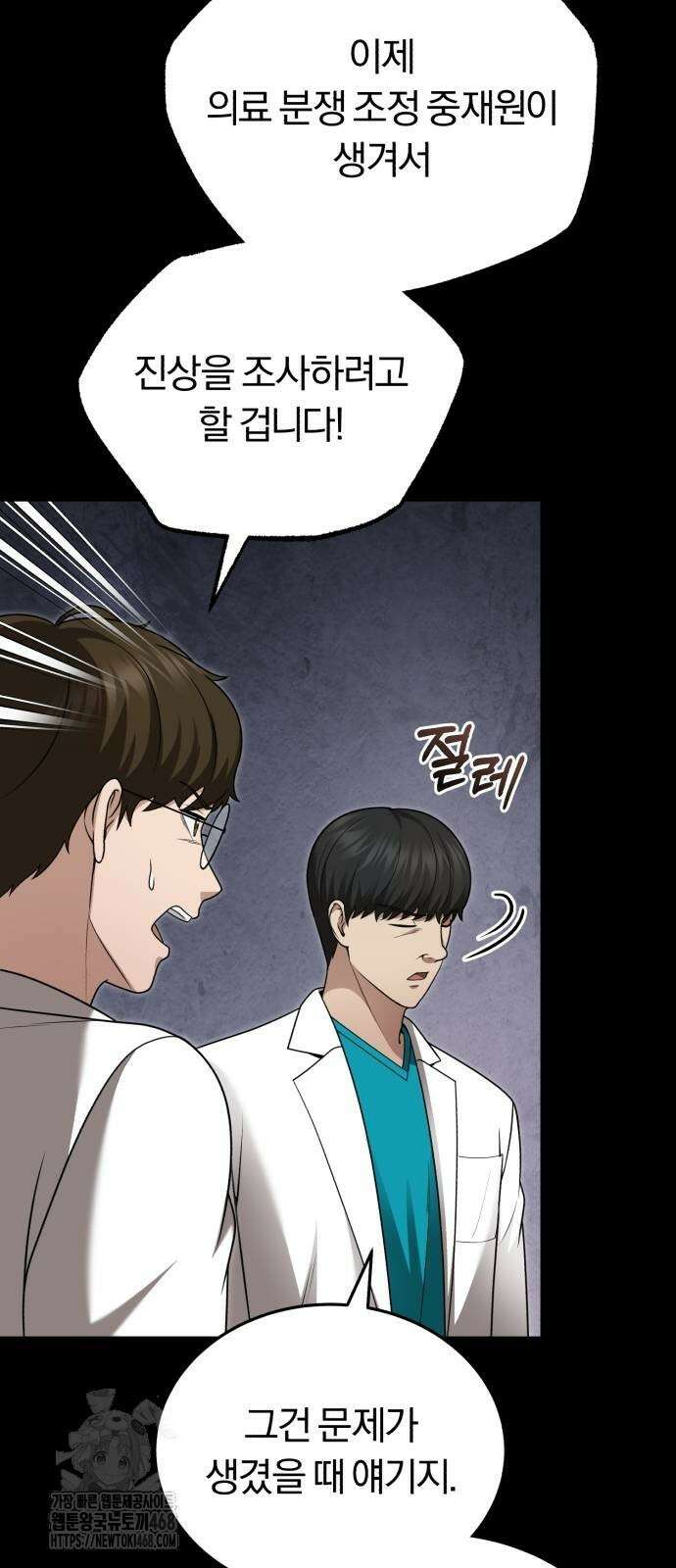 회귀 닥터는 조용히 살고 싶었다 36화 54