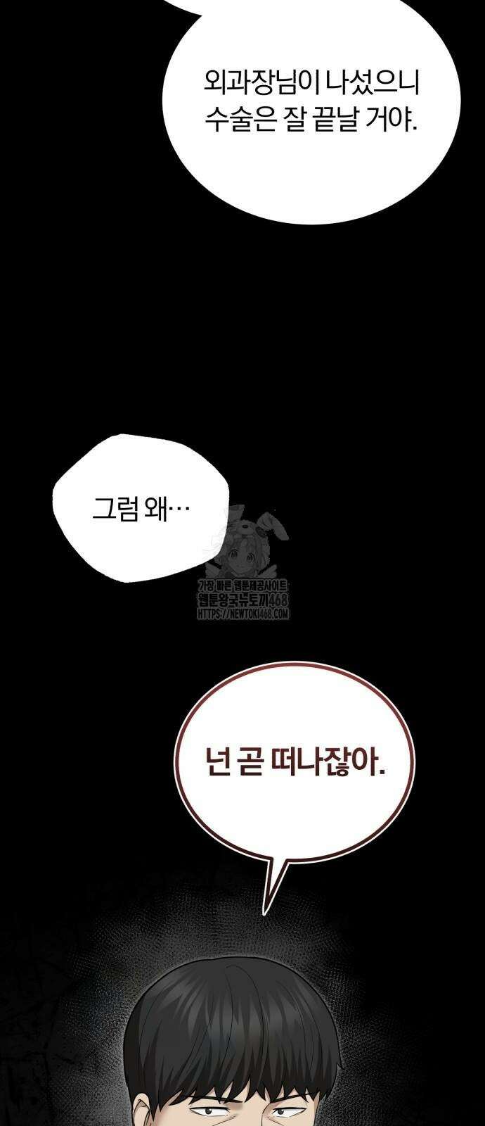 회귀 닥터는 조용히 살고 싶었다 36화 55