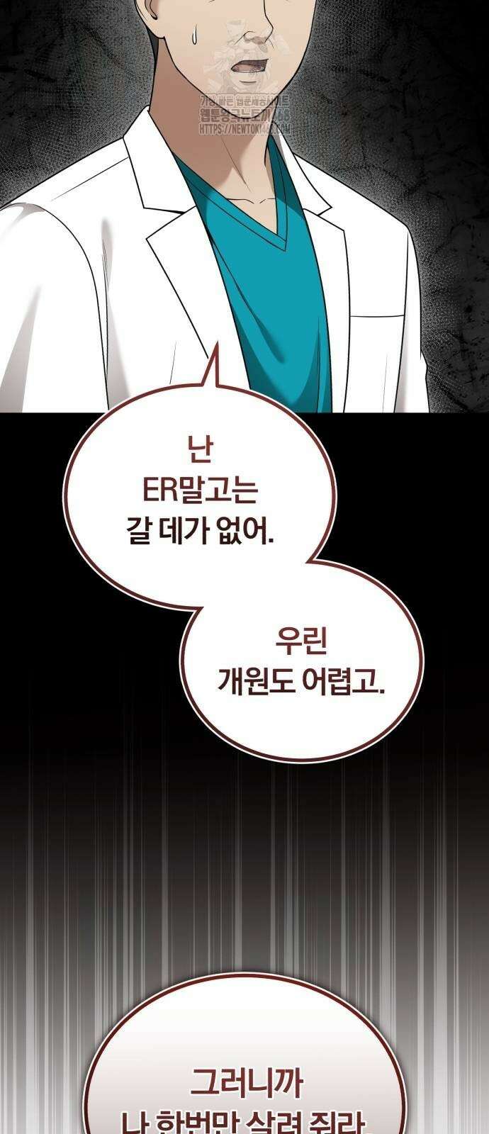 회귀 닥터는 조용히 살고 싶었다 36화 56