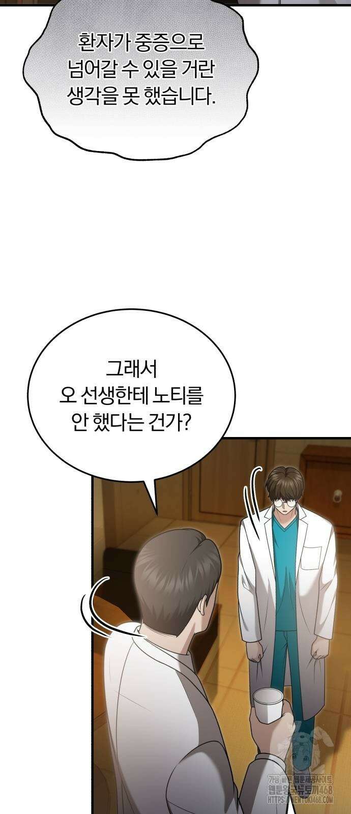 회귀 닥터는 조용히 살고 싶었다 36화 58