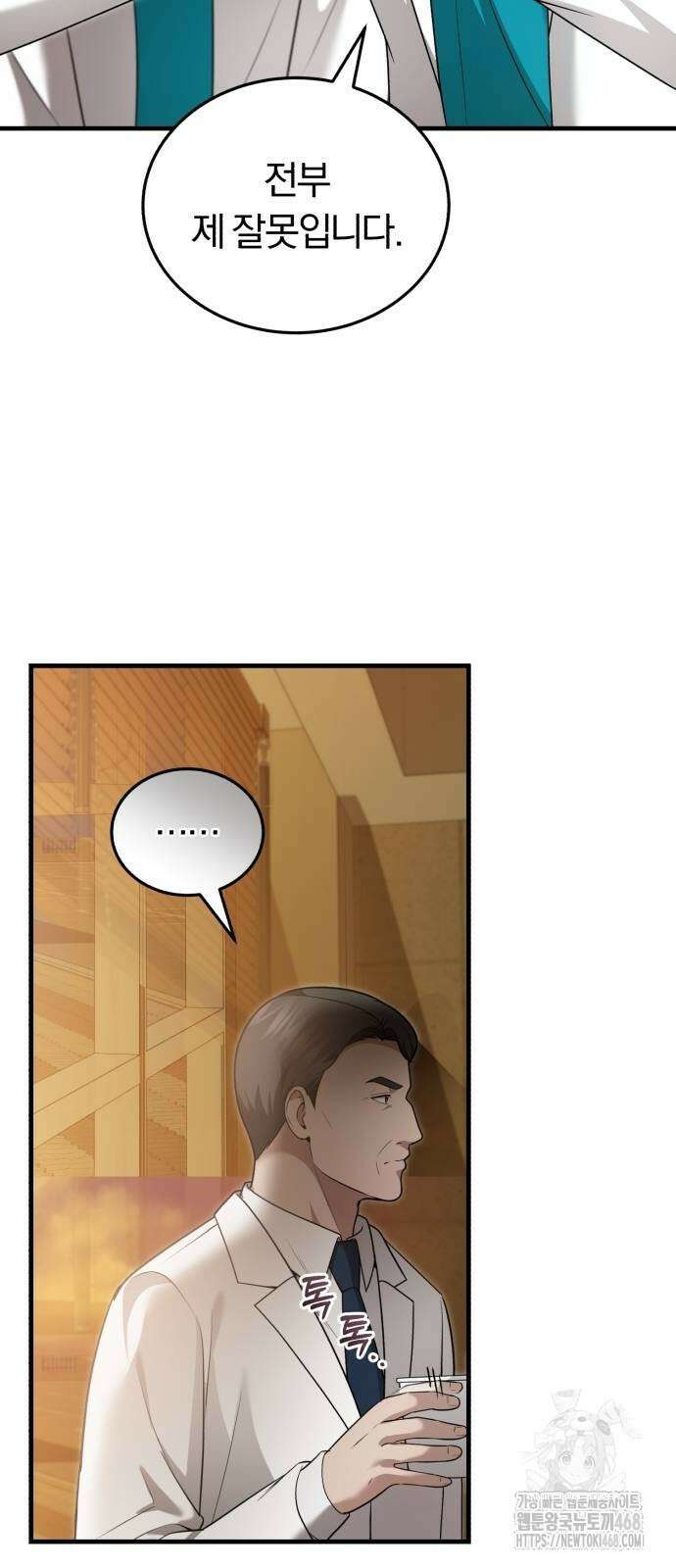 회귀 닥터는 조용히 살고 싶었다 36화 60