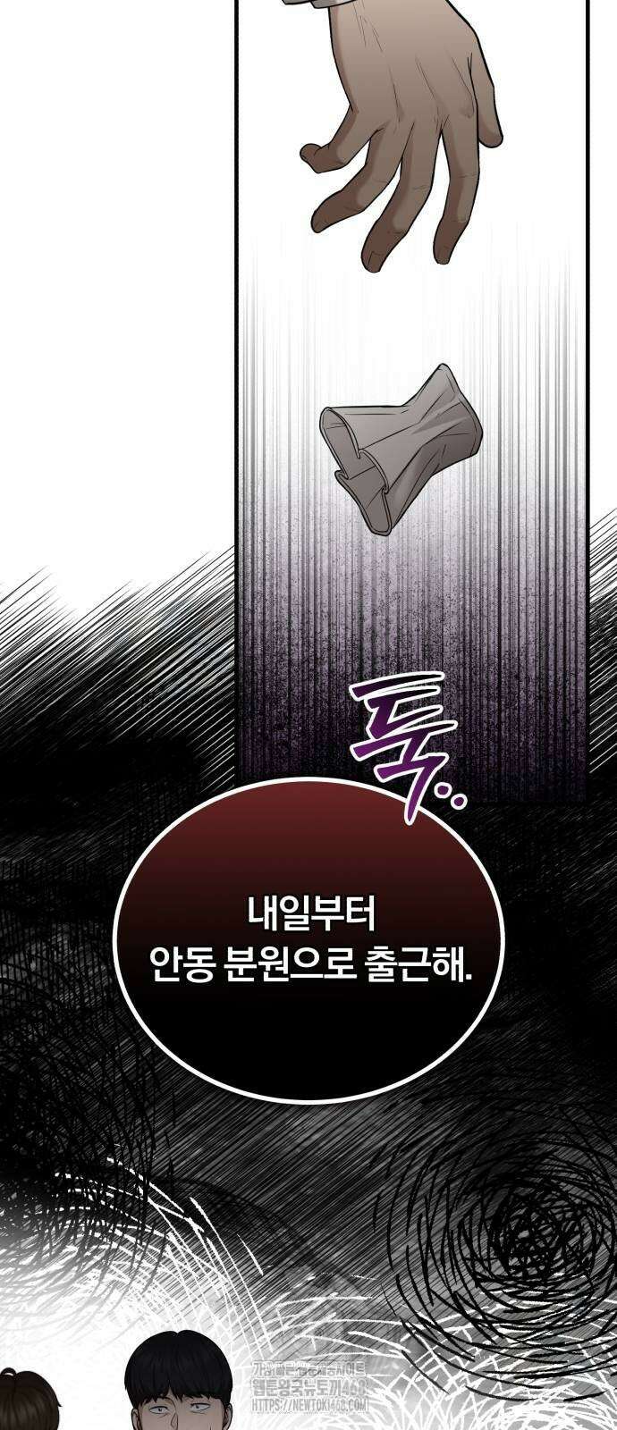 회귀 닥터는 조용히 살고 싶었다 36화 62