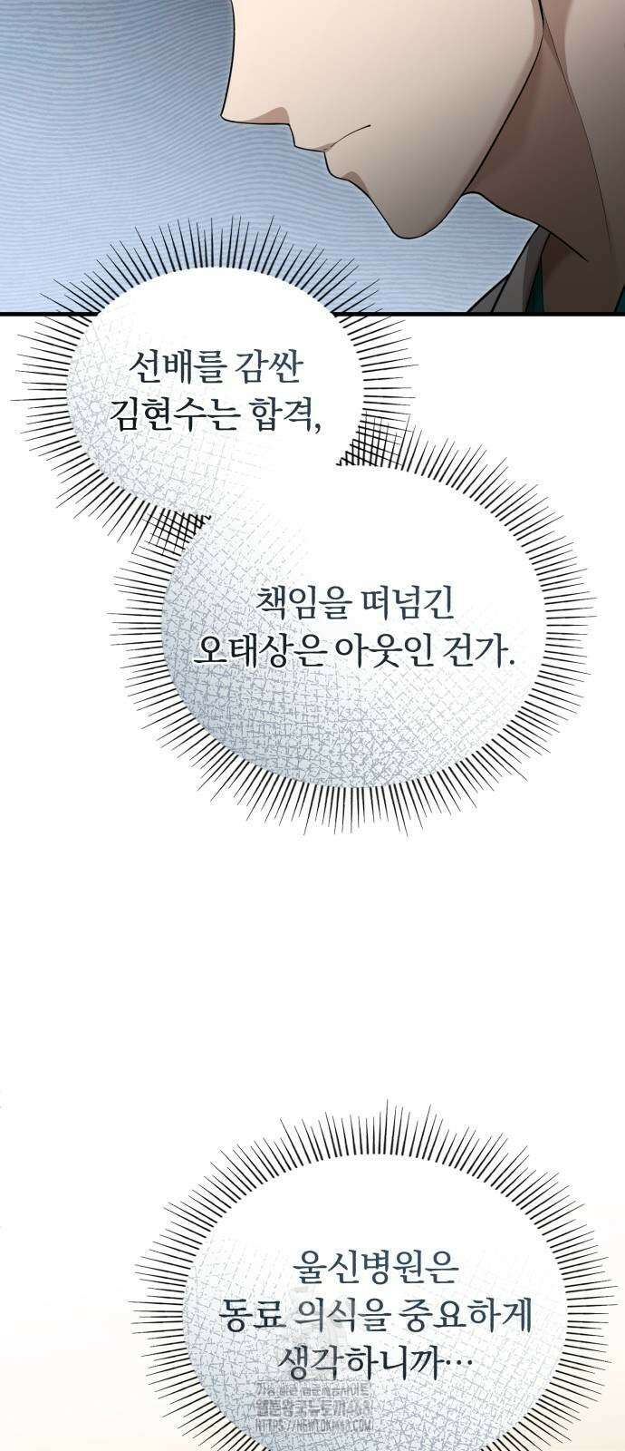 회귀 닥터는 조용히 살고 싶었다 36화 66