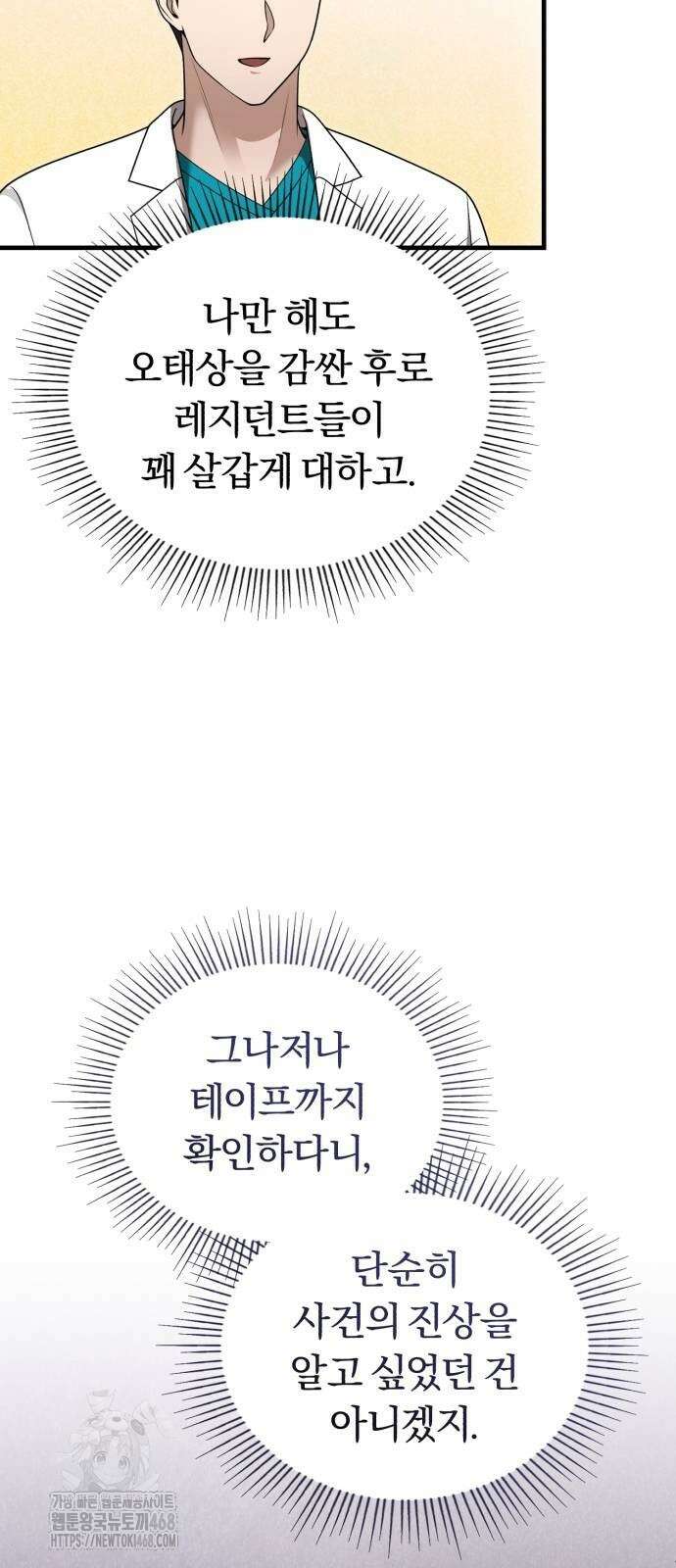 회귀 닥터는 조용히 살고 싶었다 36화 69