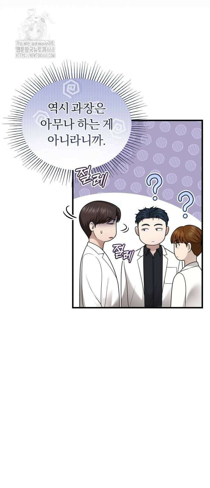 회귀 닥터는 조용히 살고 싶었다 36화 71