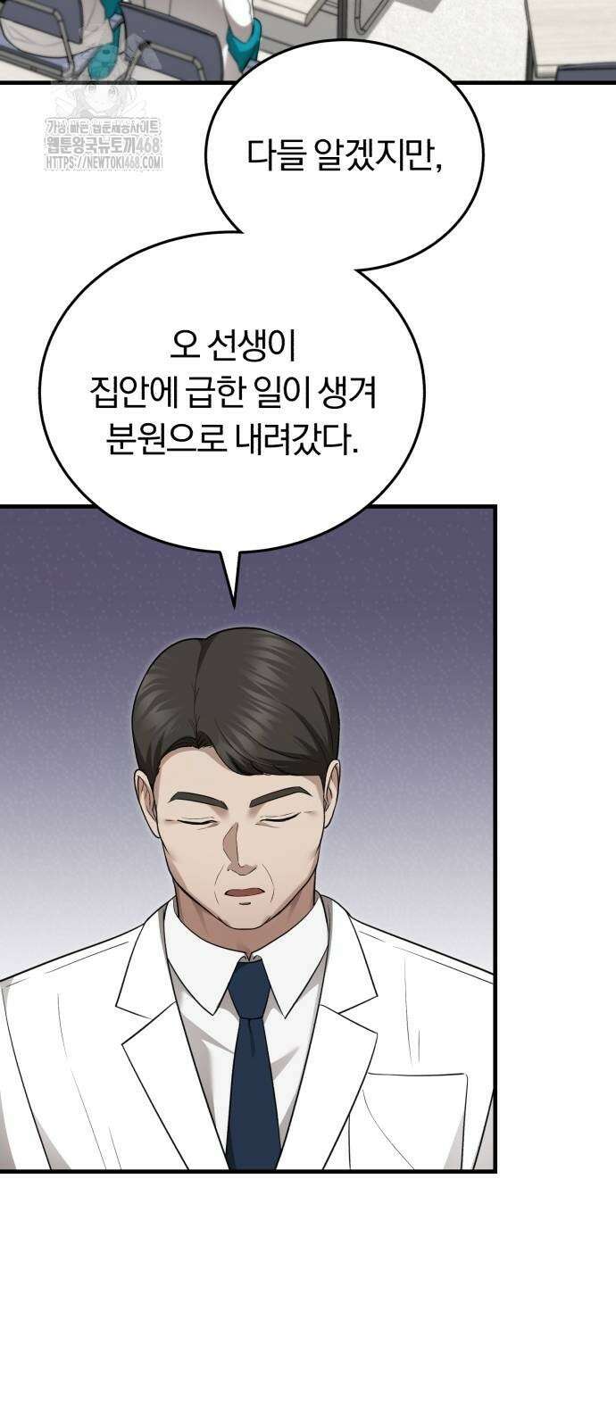 회귀 닥터는 조용히 살고 싶었다 36화 73
