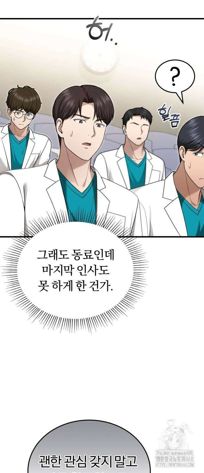 회귀 닥터는 조용히 살고 싶었다 36화 74