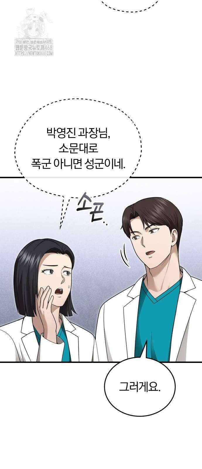 회귀 닥터는 조용히 살고 싶었다 36화 78
