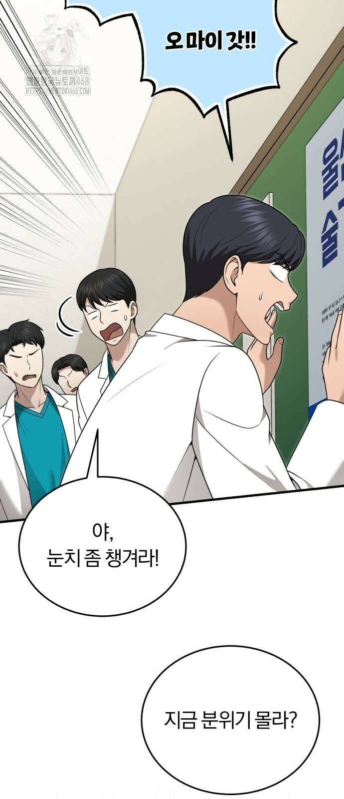 회귀 닥터는 조용히 살고 싶었다 36화 80