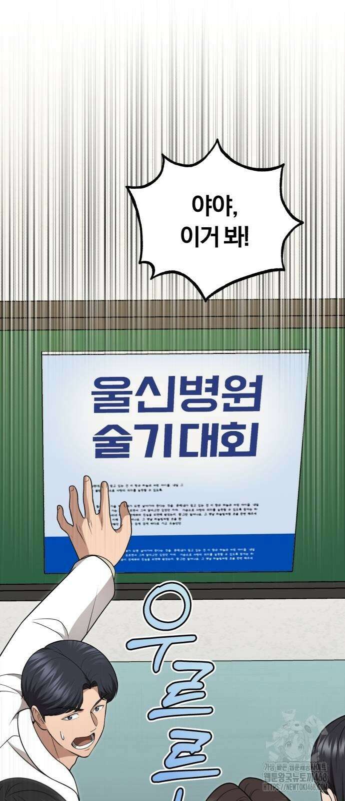 회귀 닥터는 조용히 살고 싶었다 36화 81