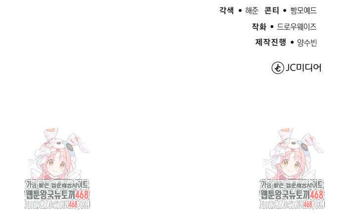 회귀 닥터는 조용히 살고 싶었다 36화 84