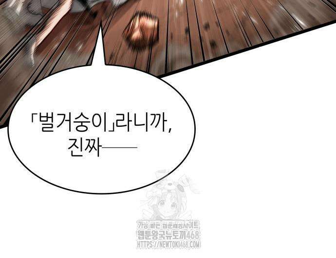 멸망 이후의 세계 185화 6