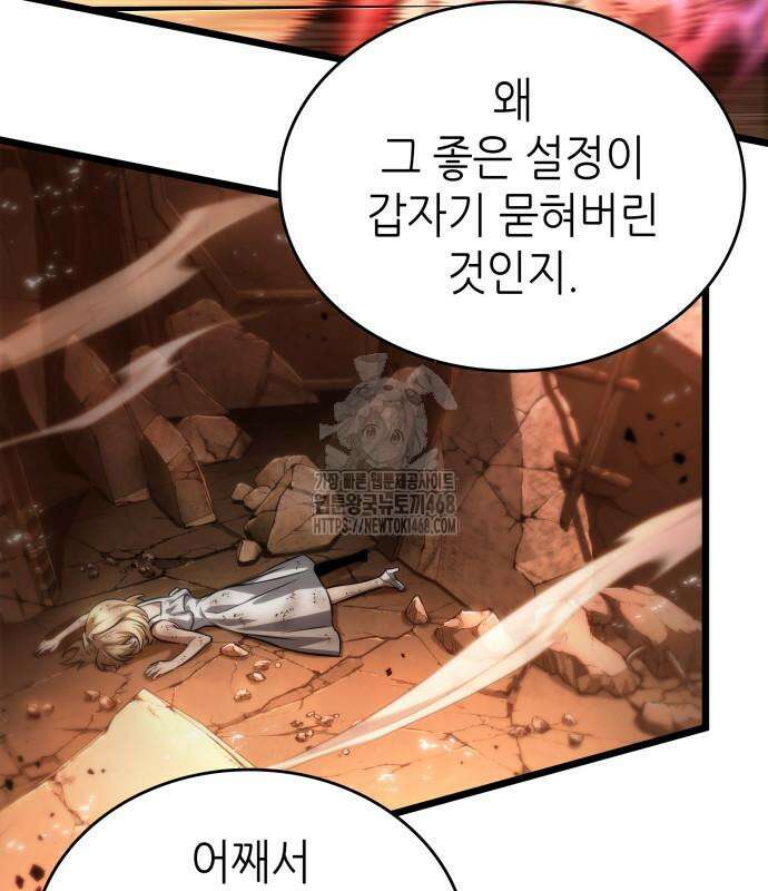 멸망 이후의 세계 185화 28