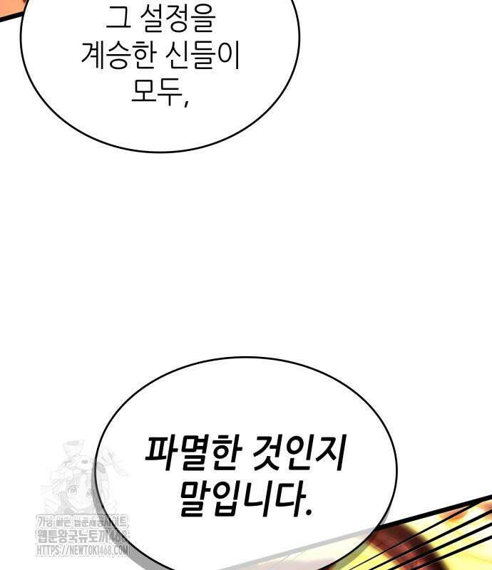 멸망 이후의 세계 185화 29