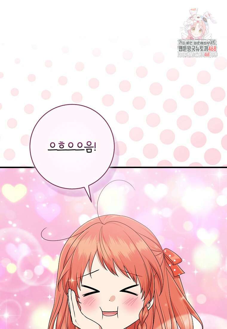 입양딸 역할을 지나치게 잘해버렸다 95화 1