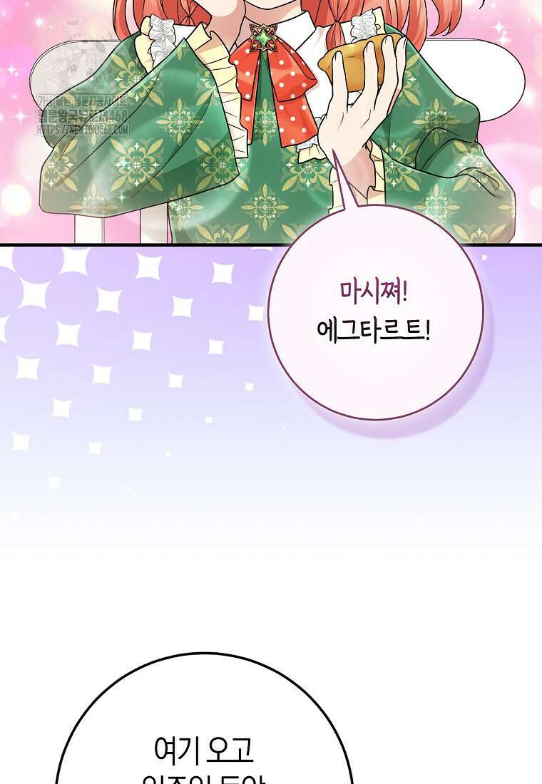 입양딸 역할을 지나치게 잘해버렸다 95화 2