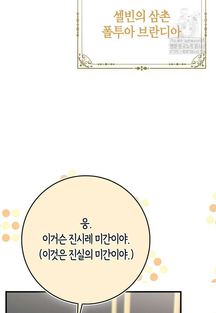 입양딸 역할을 지나치게 잘해버렸다 95화 4