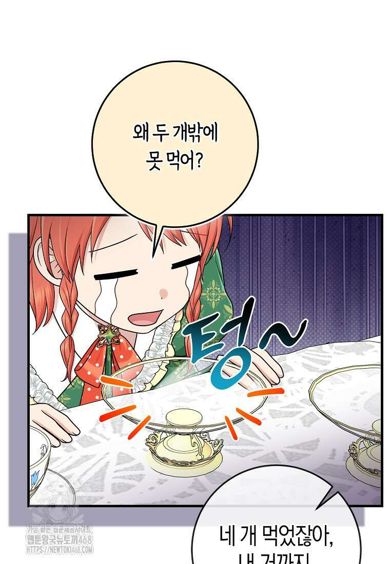 입양딸 역할을 지나치게 잘해버렸다 95화 6