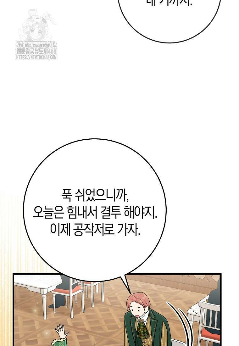 입양딸 역할을 지나치게 잘해버렸다 95화 7