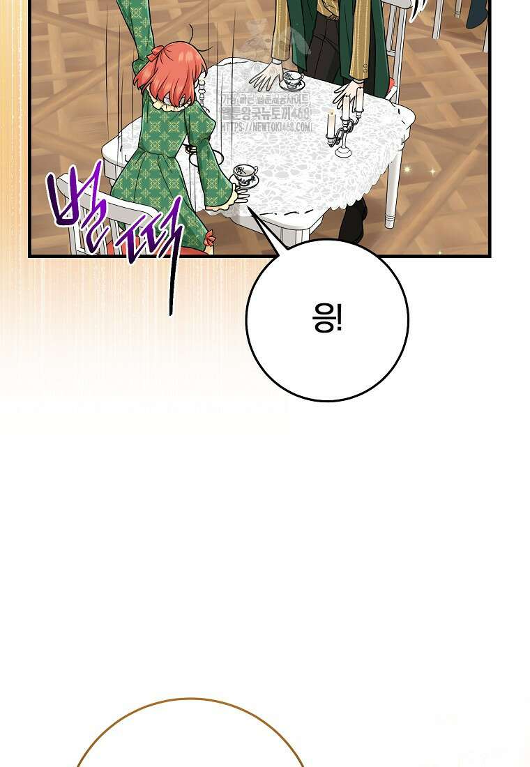 입양딸 역할을 지나치게 잘해버렸다 95화 8