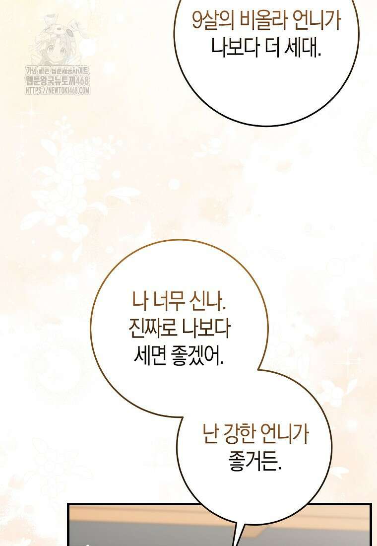 입양딸 역할을 지나치게 잘해버렸다 95화 10