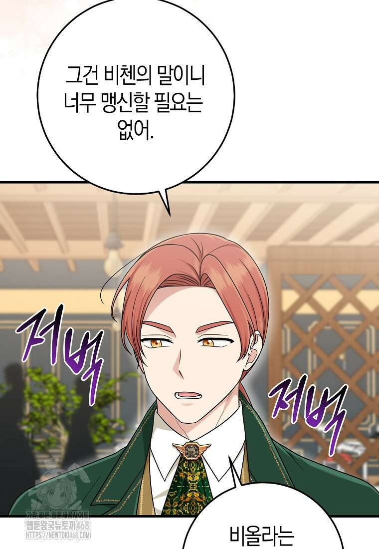 입양딸 역할을 지나치게 잘해버렸다 95화 12