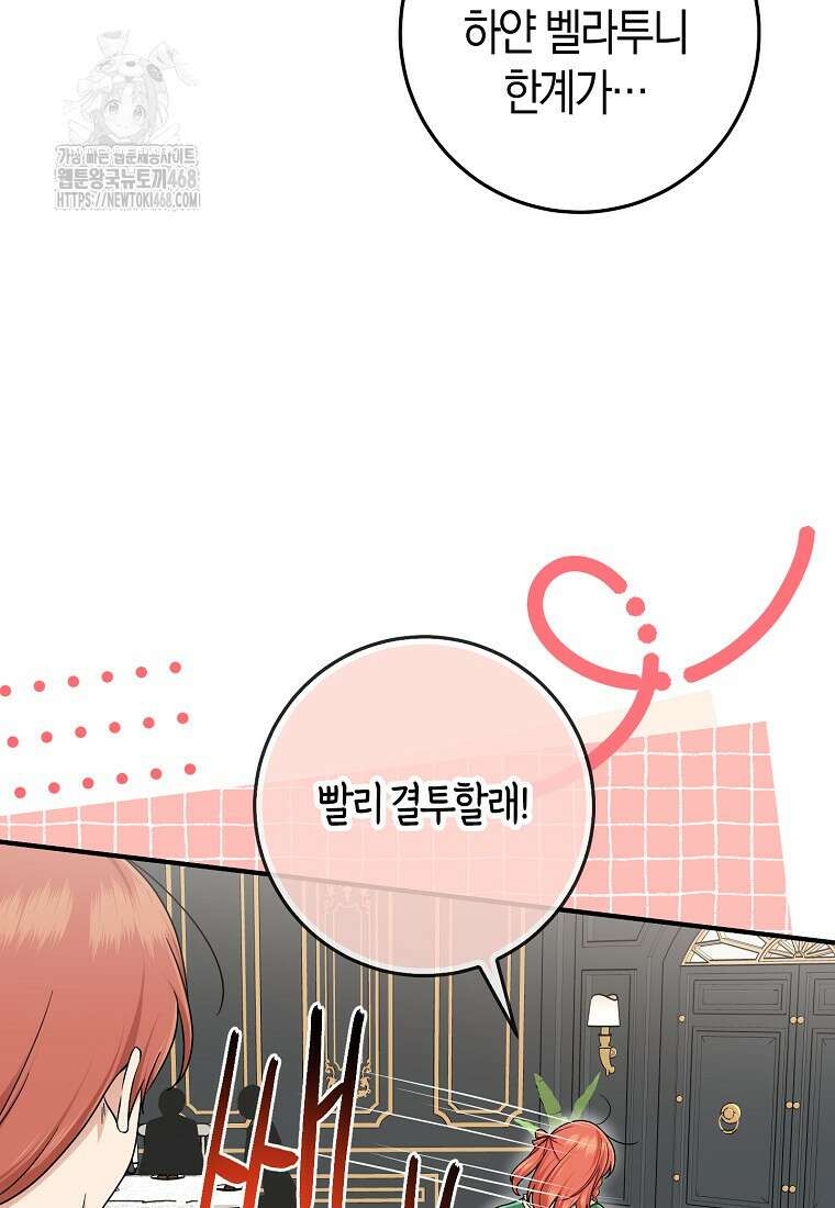 입양딸 역할을 지나치게 잘해버렸다 95화 13
