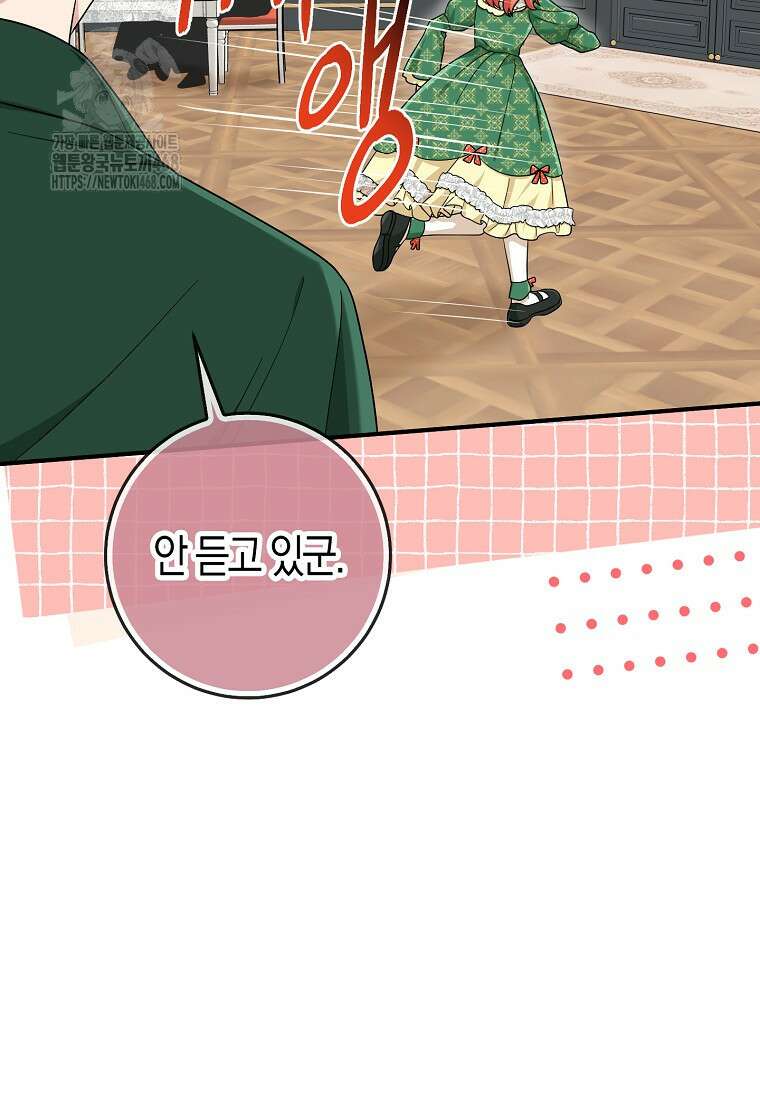 입양딸 역할을 지나치게 잘해버렸다 95화 14