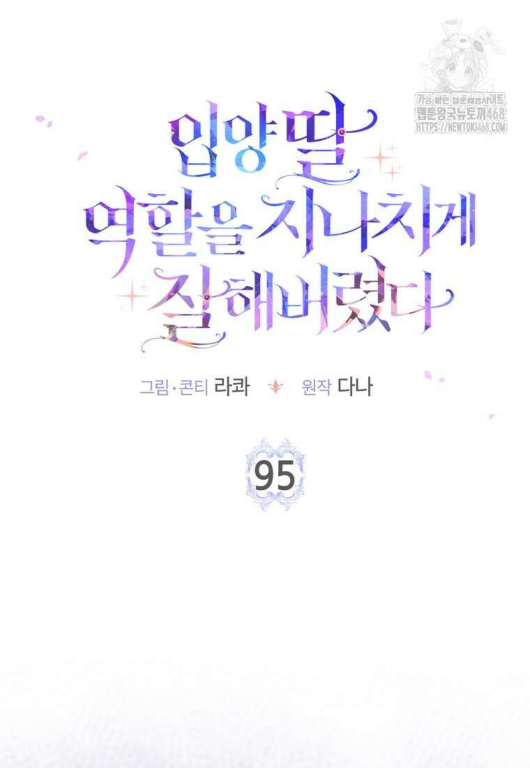 입양딸 역할을 지나치게 잘해버렸다 95화 15