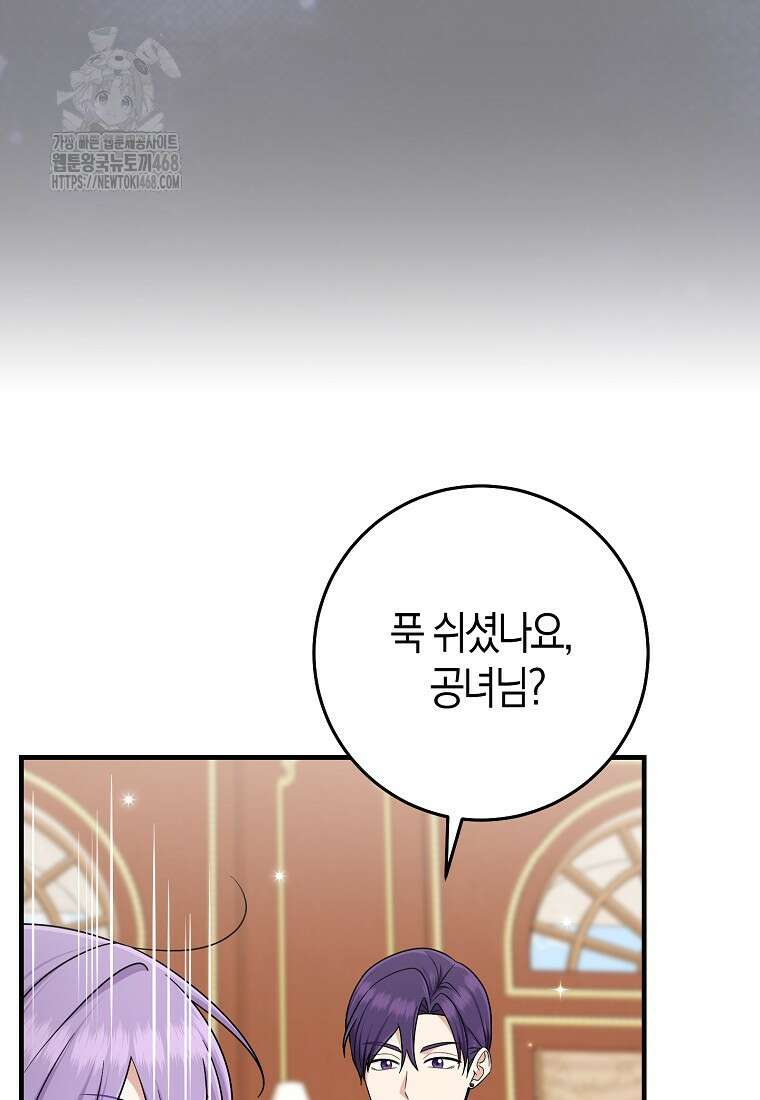 입양딸 역할을 지나치게 잘해버렸다 95화 17