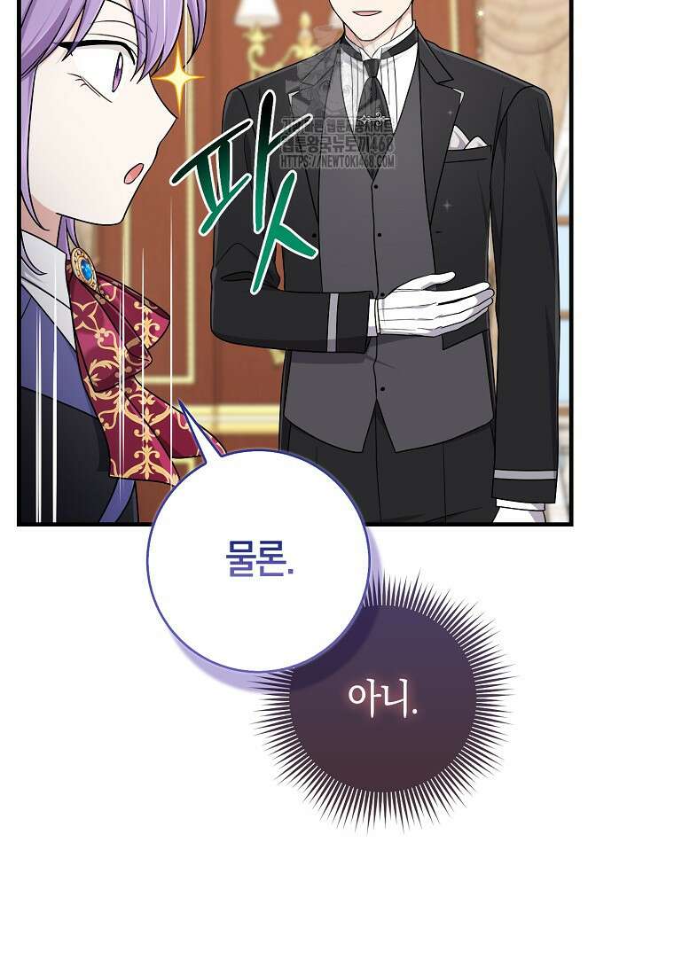 입양딸 역할을 지나치게 잘해버렸다 95화 18
