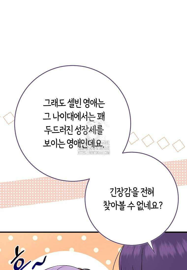 입양딸 역할을 지나치게 잘해버렸다 95화 19