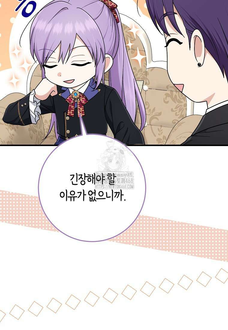 입양딸 역할을 지나치게 잘해버렸다 95화 20