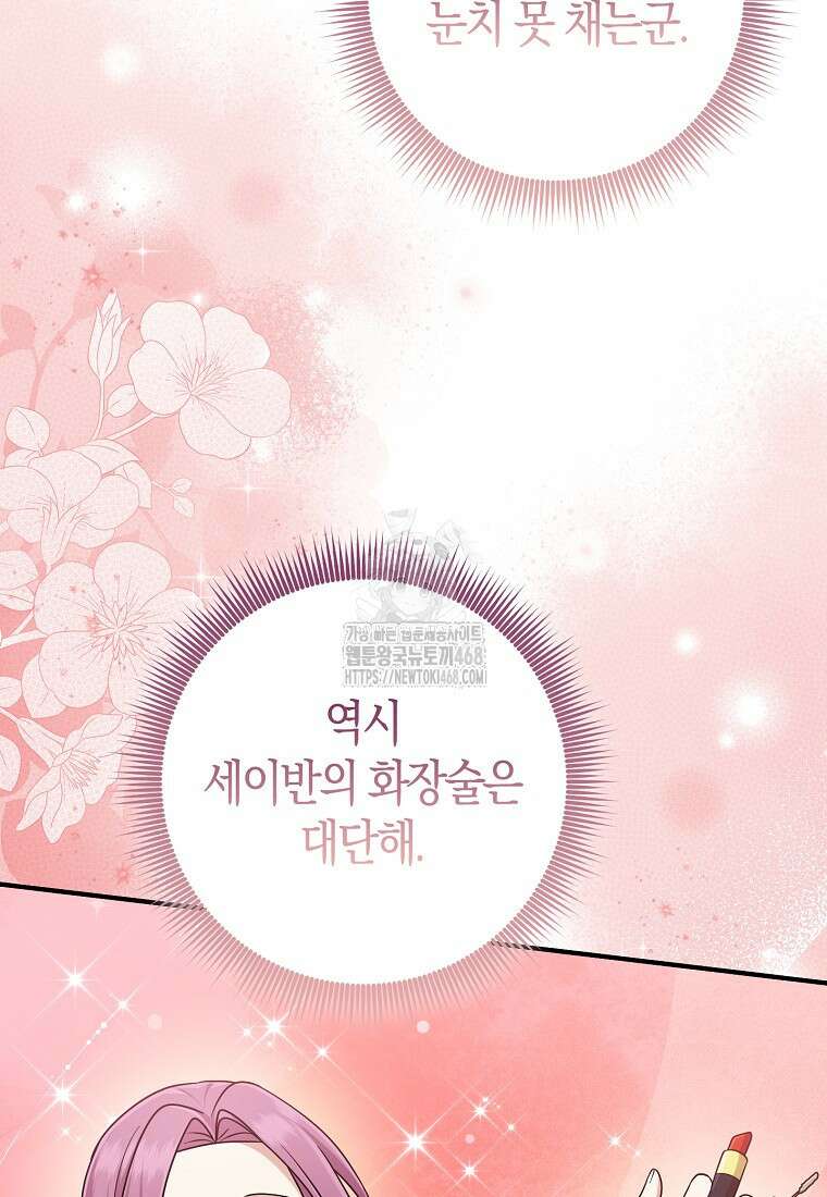 입양딸 역할을 지나치게 잘해버렸다 95화 22