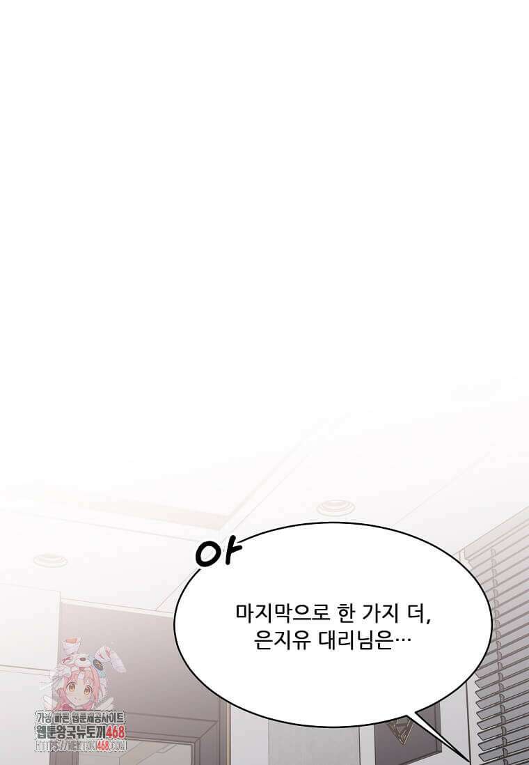 1년차 만렙 매니저 159화 1
