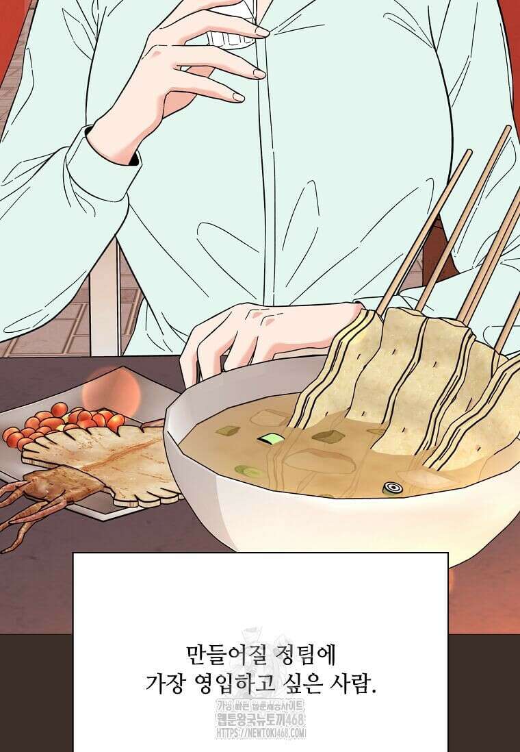 1년차 만렙 매니저 159화 5