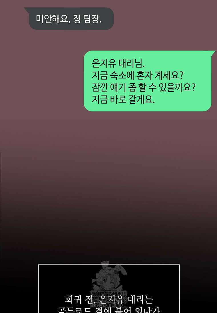 1년차 만렙 매니저 159화 10