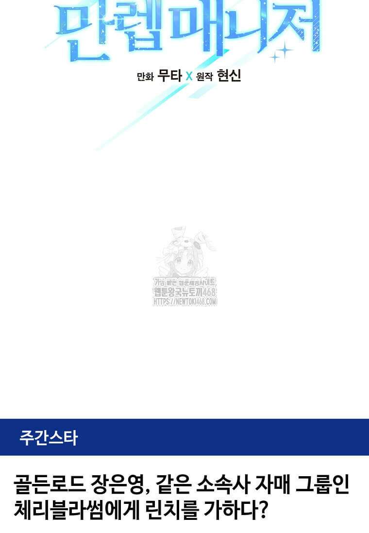 1년차 만렙 매니저 159화 16
