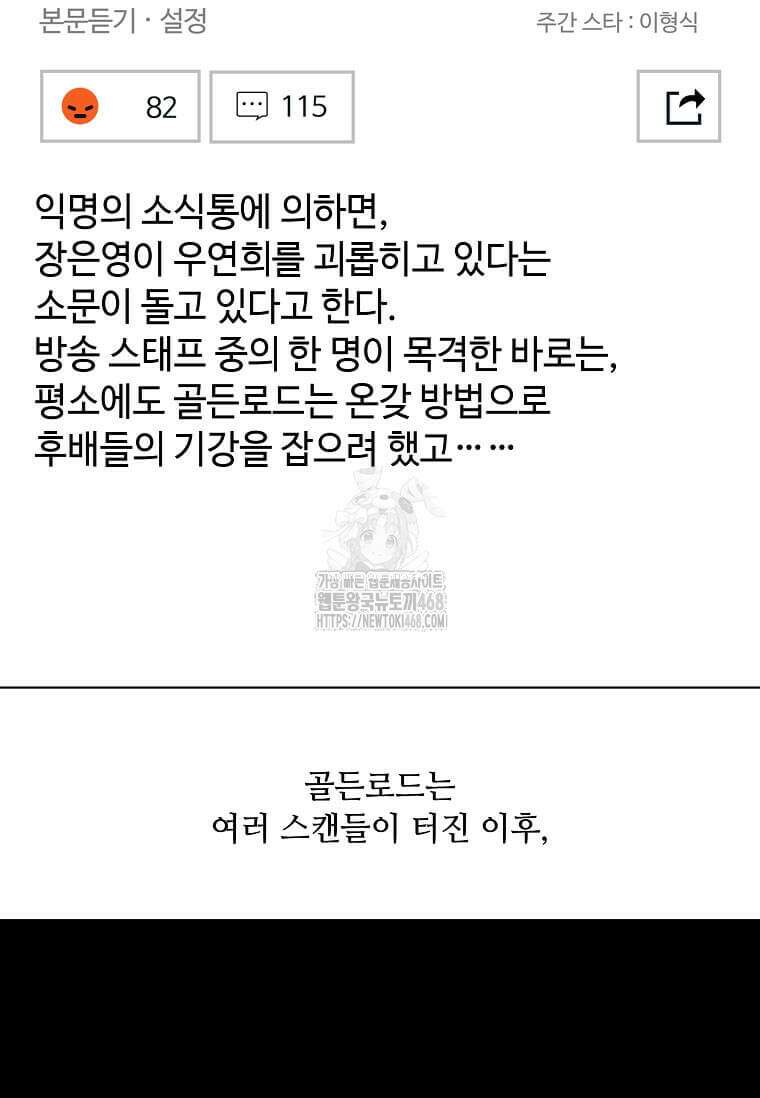 1년차 만렙 매니저 159화 17