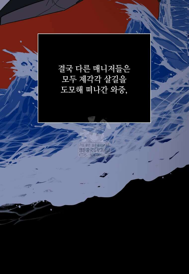 1년차 만렙 매니저 159화 21