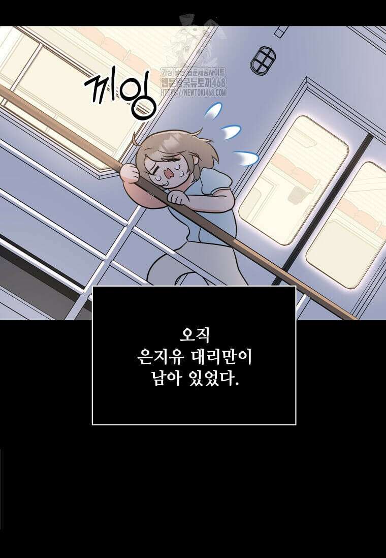 1년차 만렙 매니저 159화 22