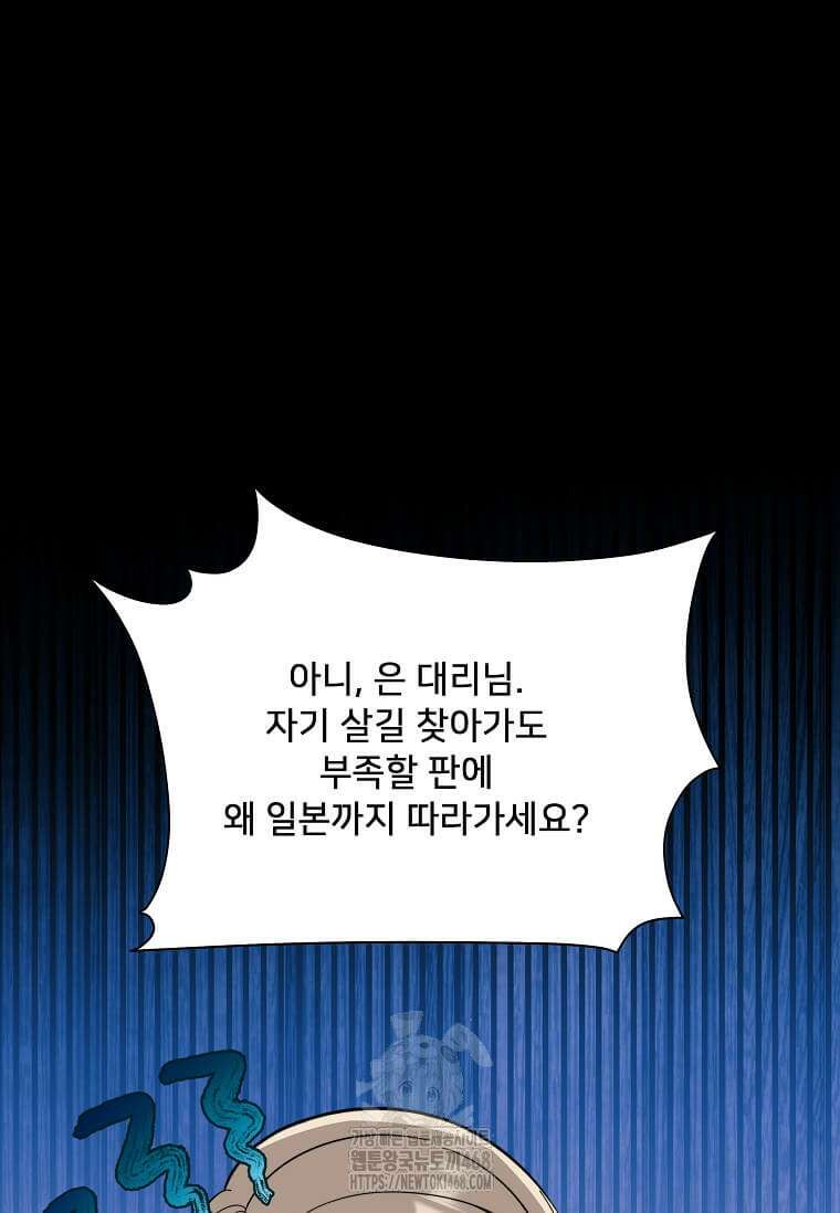 1년차 만렙 매니저 159화 23