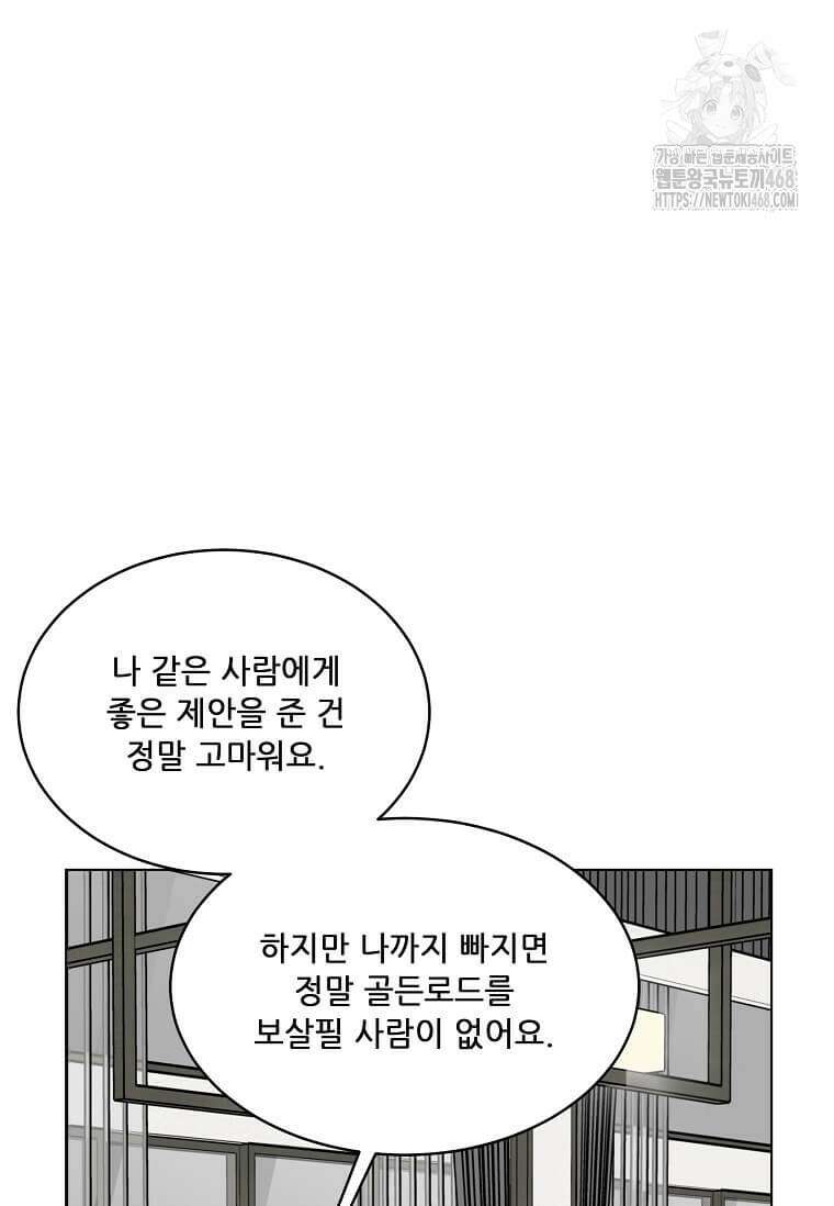 1년차 만렙 매니저 159화 25