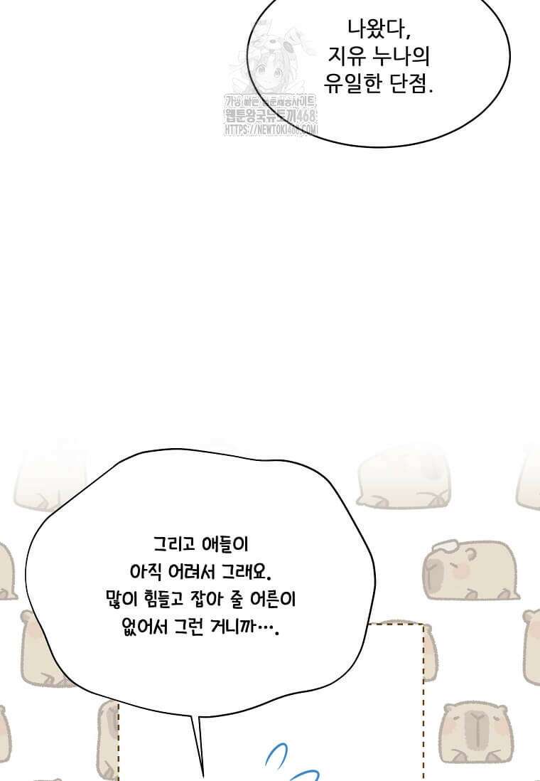 1년차 만렙 매니저 159화 28