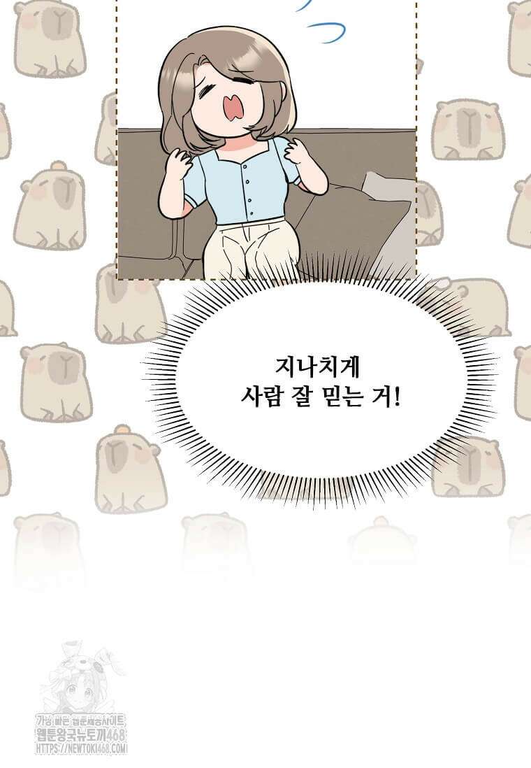 1년차 만렙 매니저 159화 29