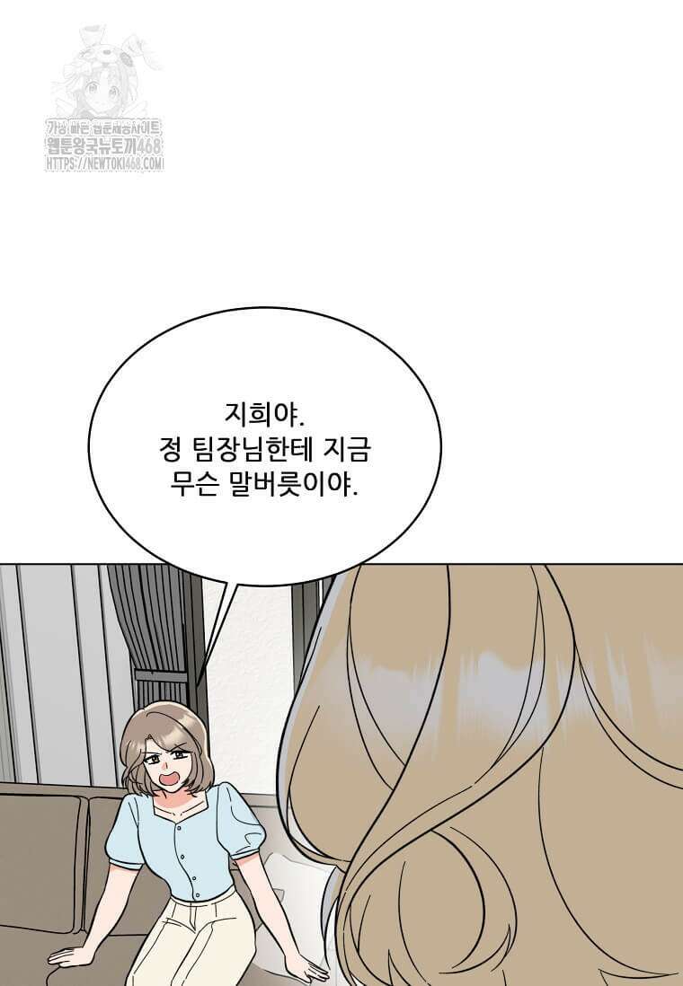 1년차 만렙 매니저 159화 36
