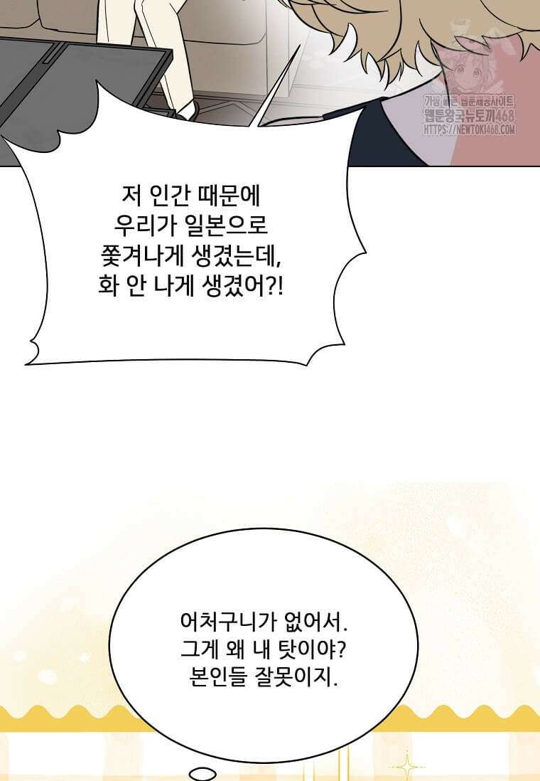 1년차 만렙 매니저 159화 37