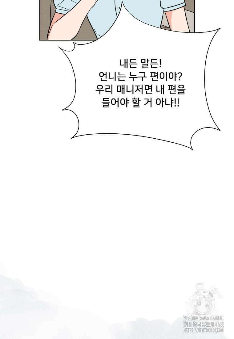 1년차 만렙 매니저 159화 40
