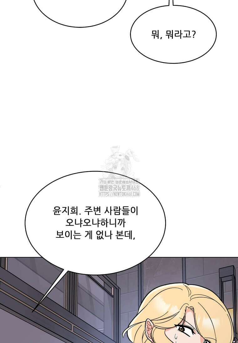 1년차 만렙 매니저 159화 45