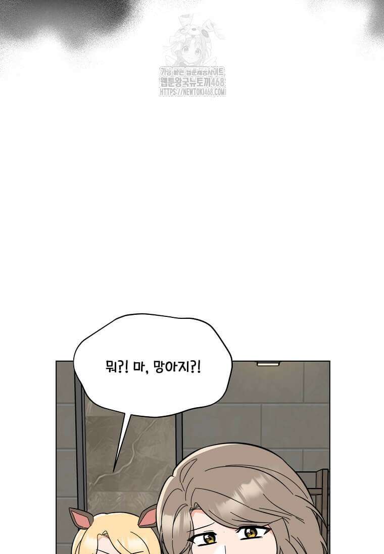1년차 만렙 매니저 159화 49